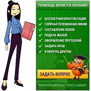 бесплатная консультация юриста и адвоката